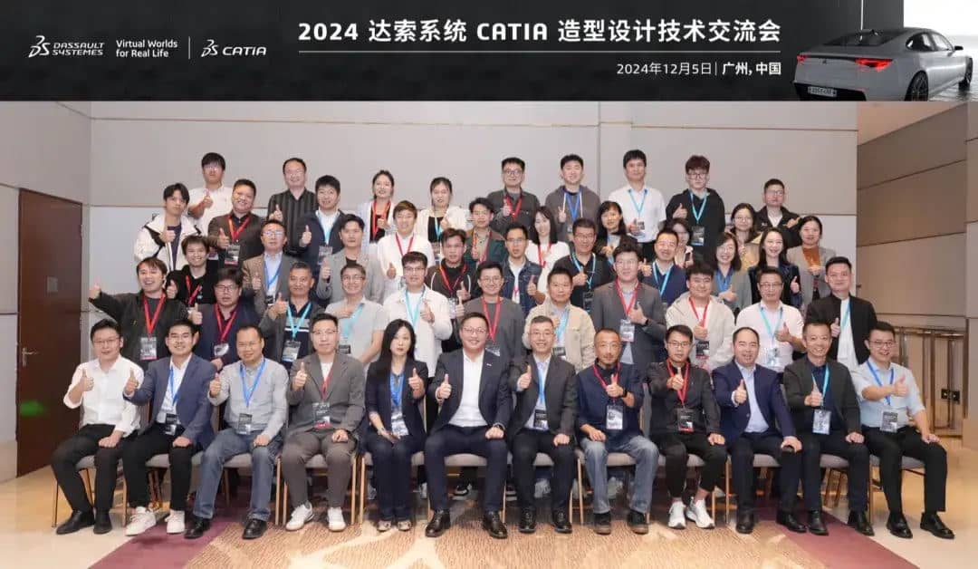 达索广州CATIA造型设计大会2.jpg